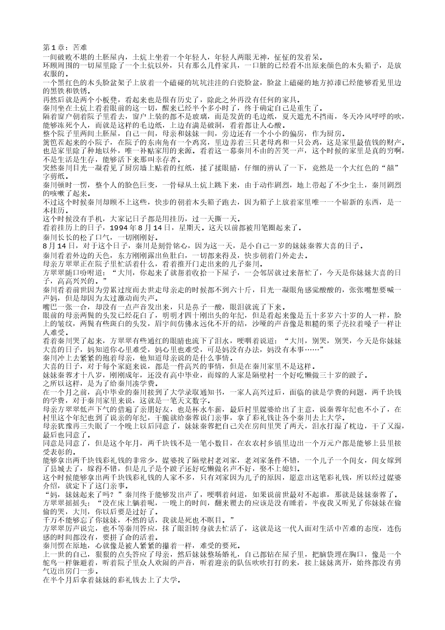 回到过去，泡妞上学赚钱三不误.txt，第1页预览