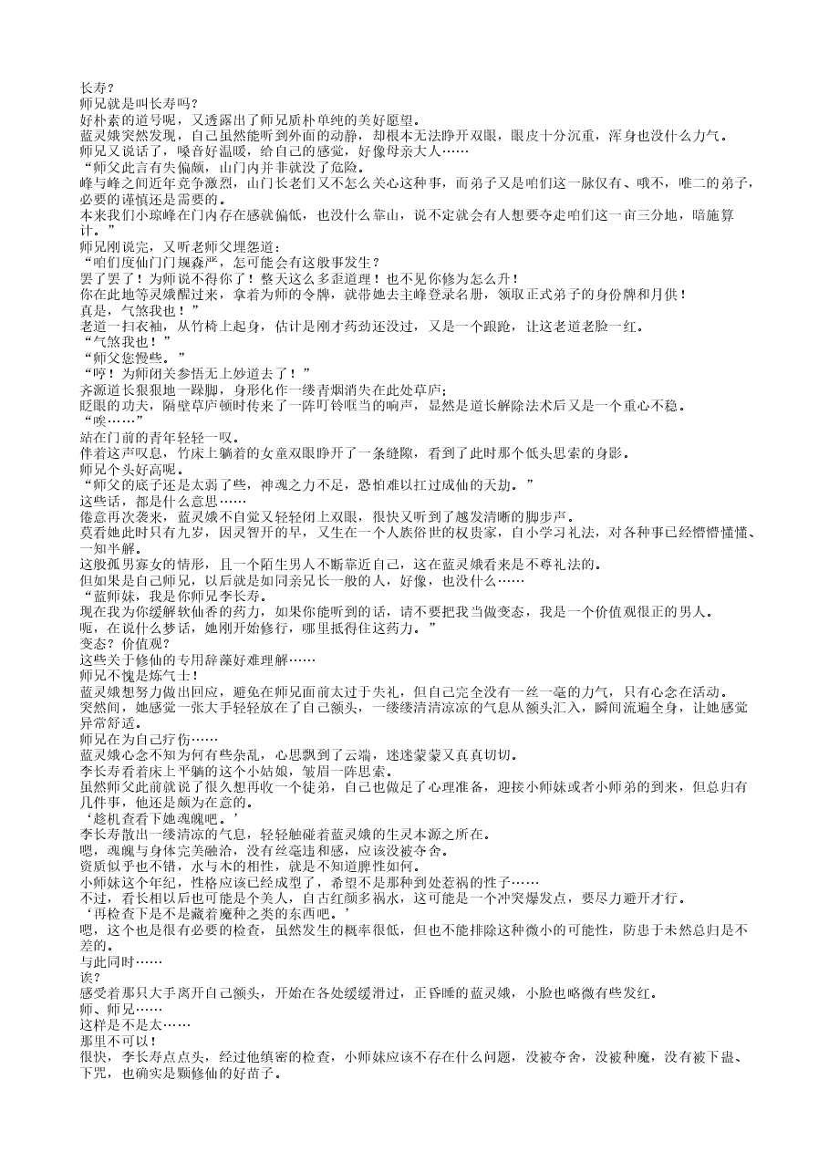 我师兄实在太稳健了.txt,第3页预览