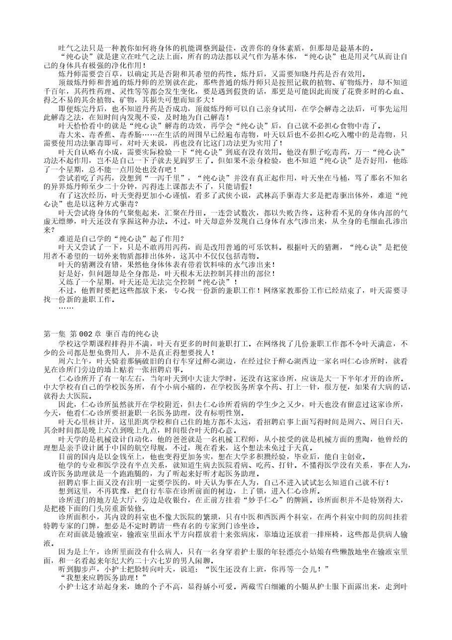 兼职丹医.txt,第3页预览