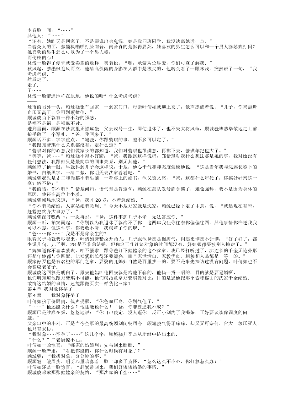 蜜婚情深:战少的心尖宠.txt,第4页预览