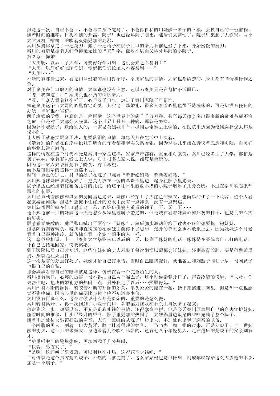 回到过去，泡妞上学赚钱三不误.txt，第2页预览