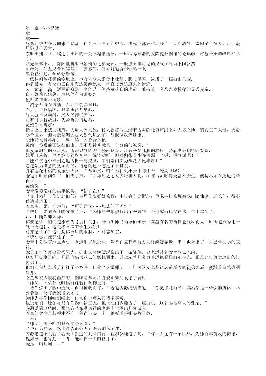 我师兄实在太稳健了.txt,第1页预览