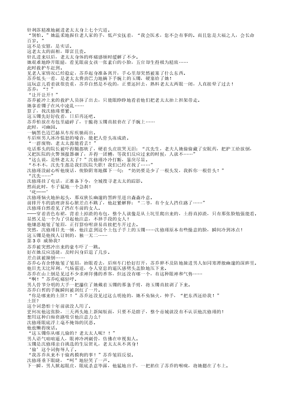 苏乔沈修瑾.txt，第2页预览
