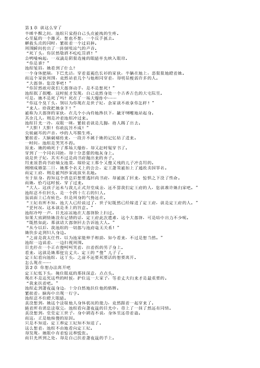 开局流放，医妃带空间大杀四方.txt，第1页预览