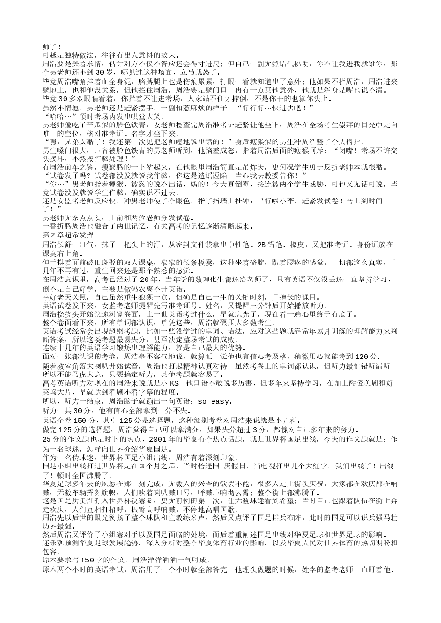 从重生高考开始,成为世界首富.txt,第2页预览
