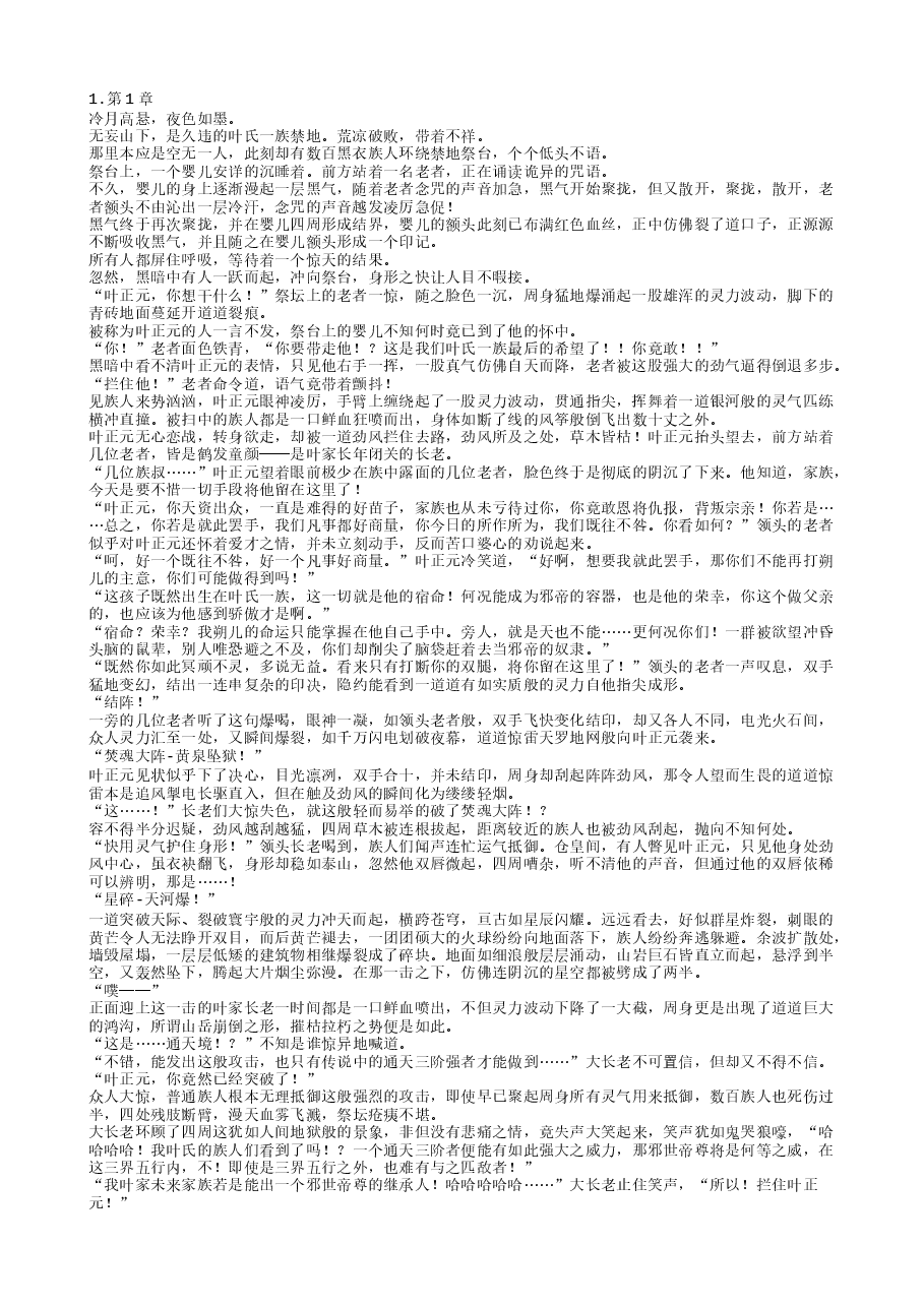 邪世帝尊.txt,第1页预览