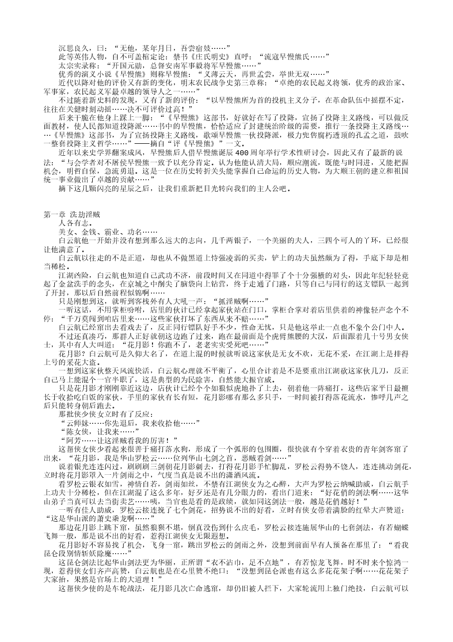 《三千美娇娘》(校对版全本)作者:紫钗恨.txt,第4页预览