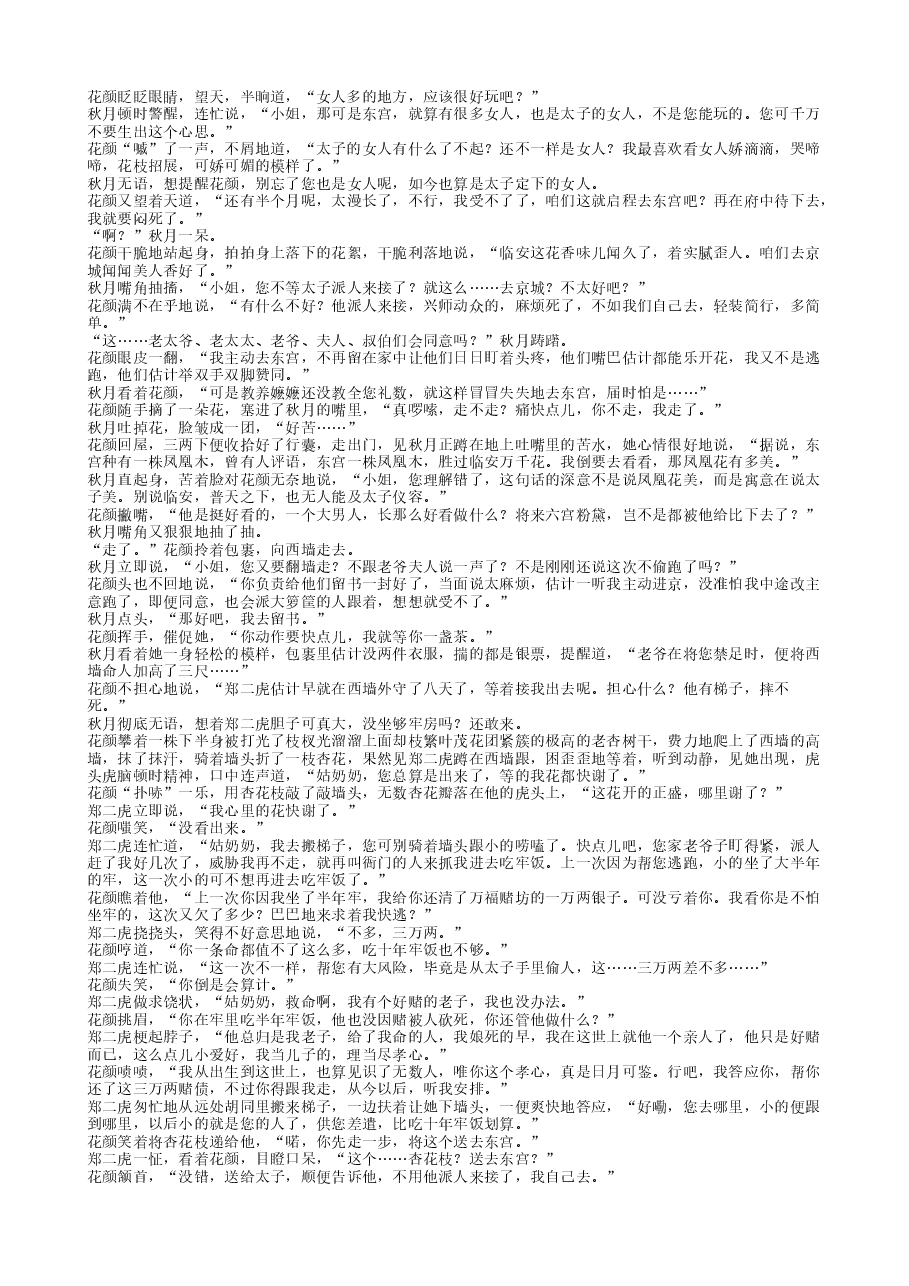 花颜策.txt，第2页预览