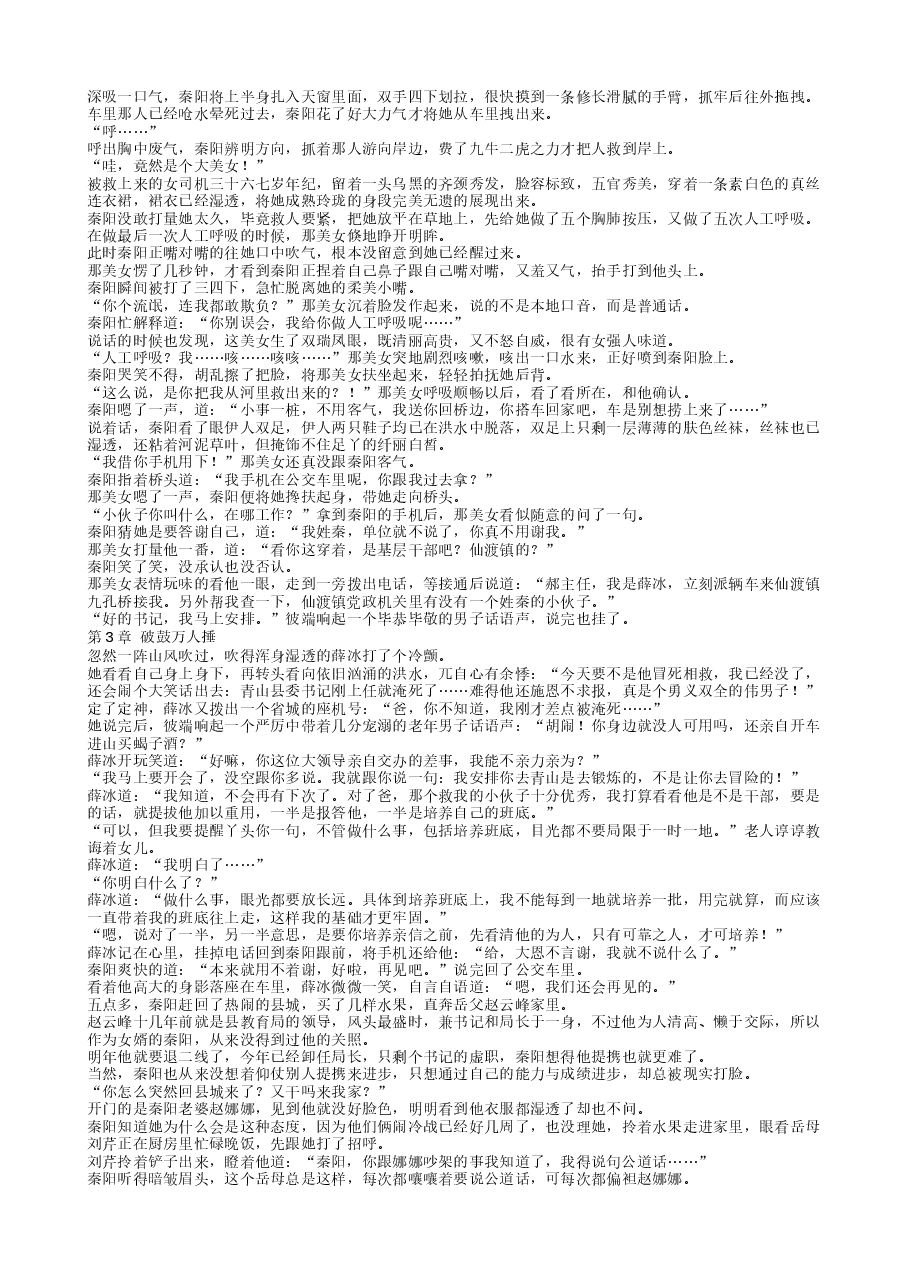 秦阳薛冰正版.txt，第3页预览