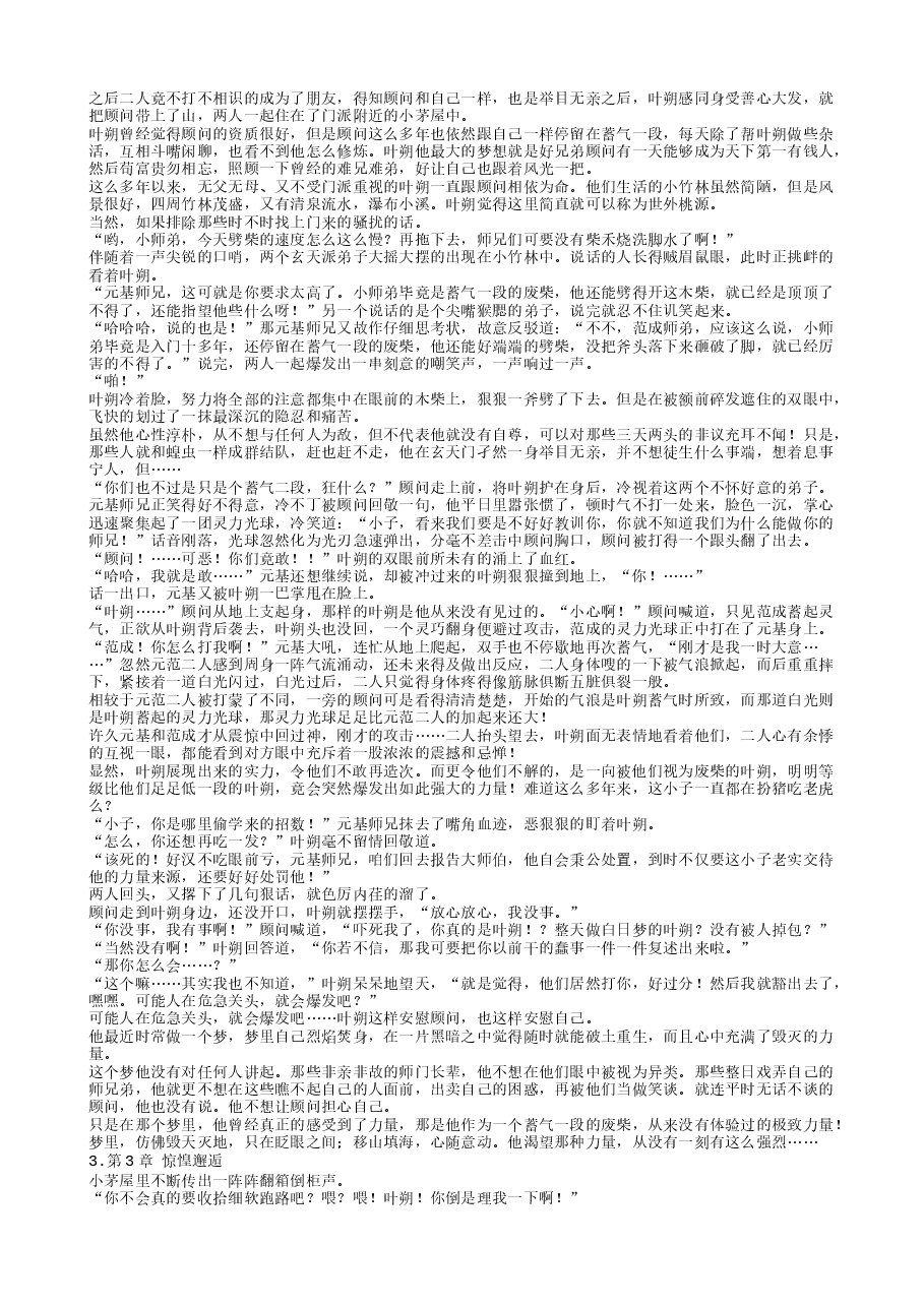 邪世帝尊.txt,第3页预览