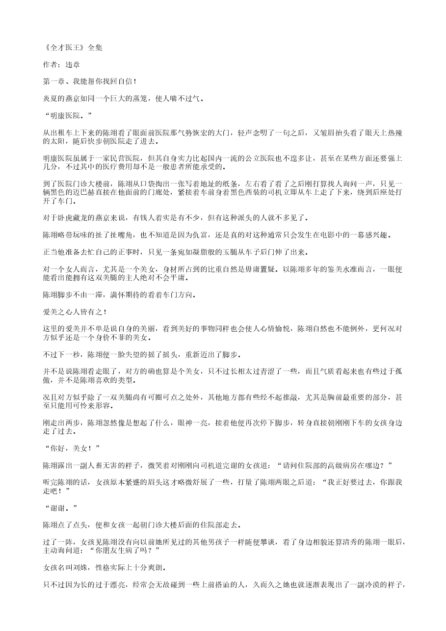 全才医王.txt,第1页预览