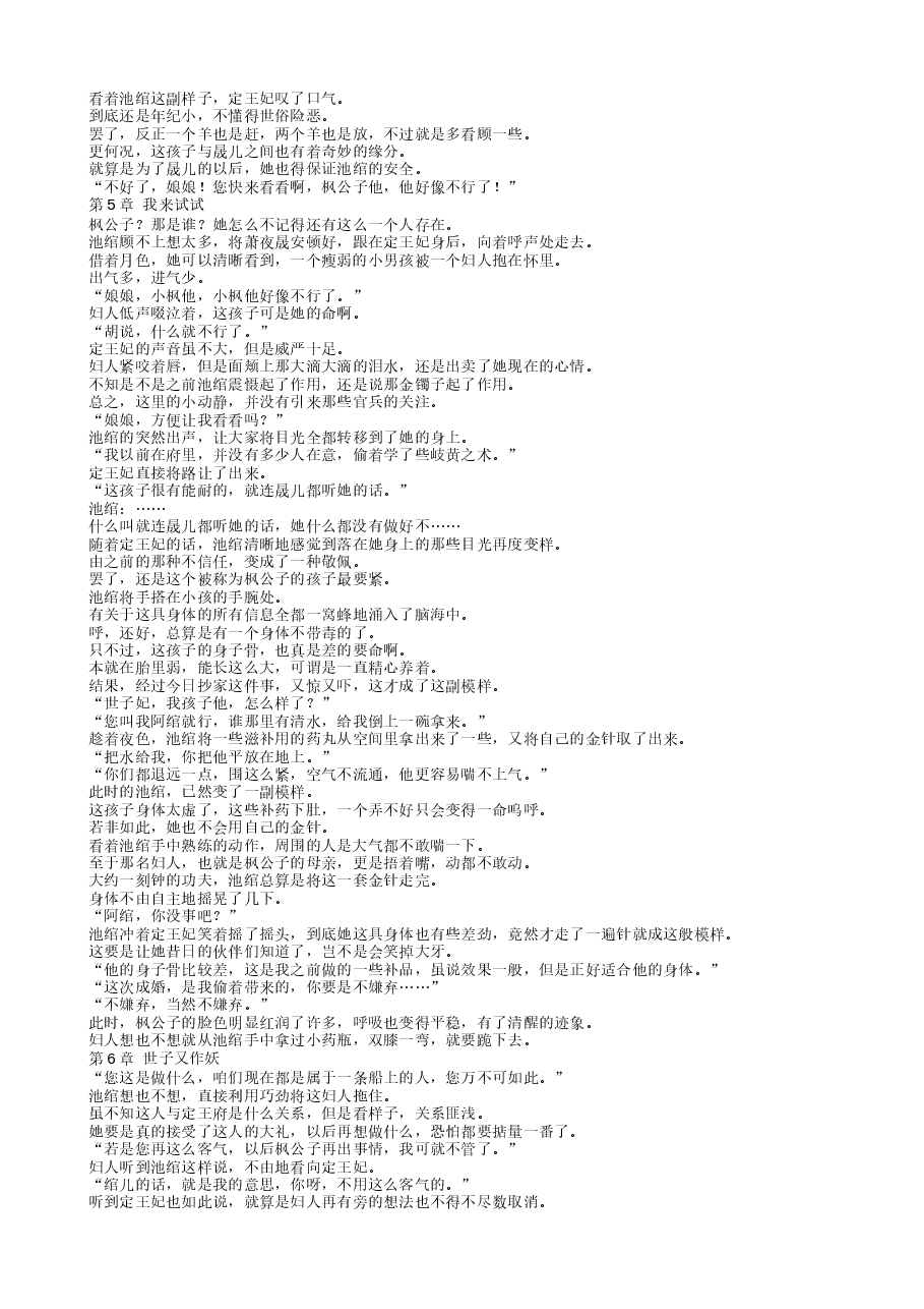 开局流放，医妃带空间大杀四方.txt，第4页预览