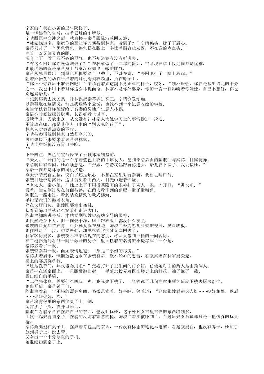 夫人你马甲又掉了.txt,第2页预览