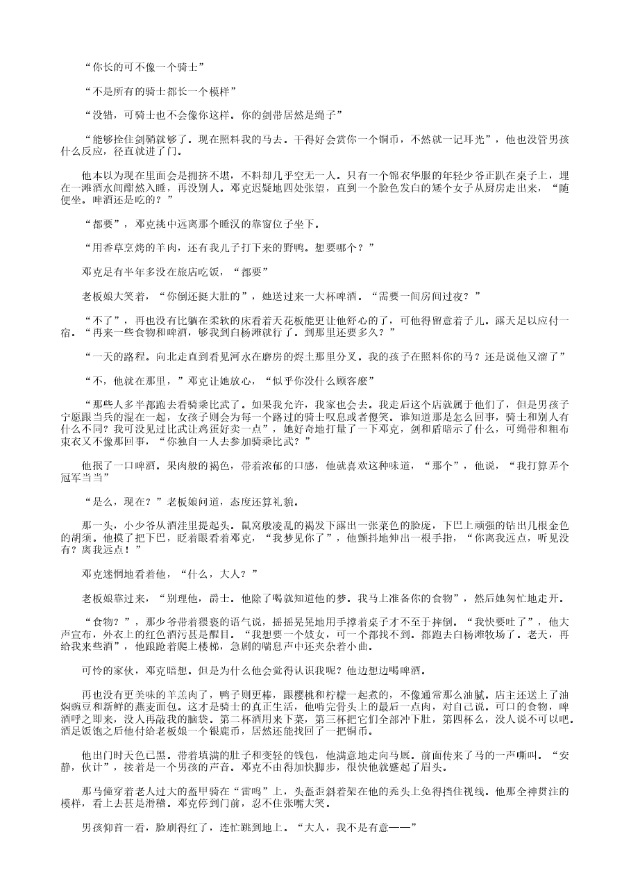 冰与火之歌.txt,第2页预览