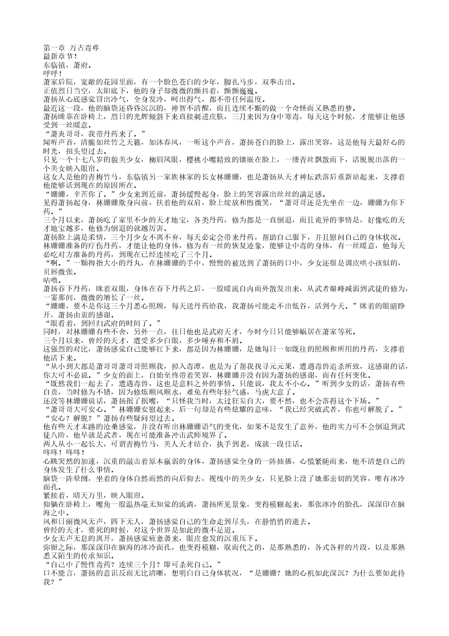 丹武毒尊.txt,第1页预览