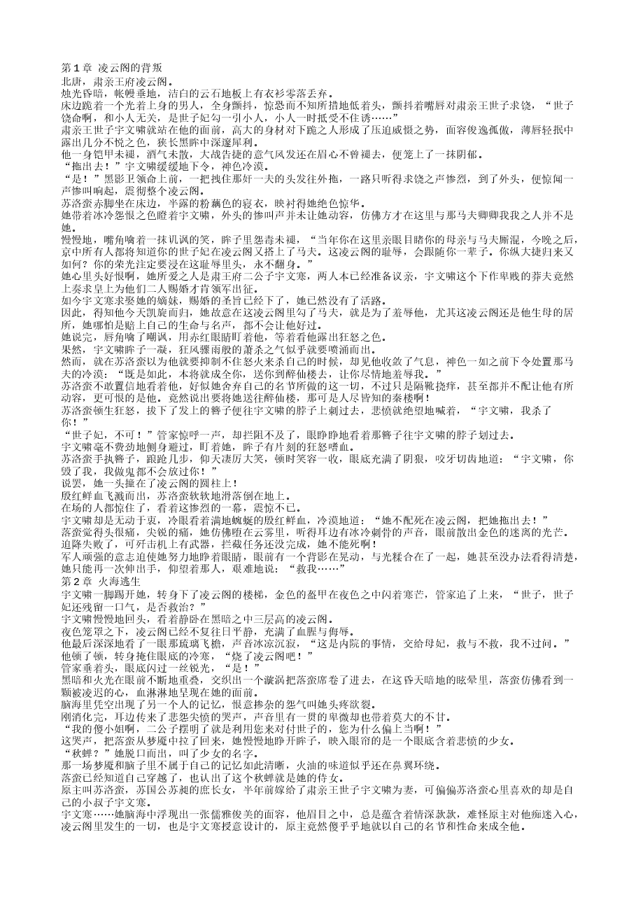 权宠京华.txt，第1页预览
