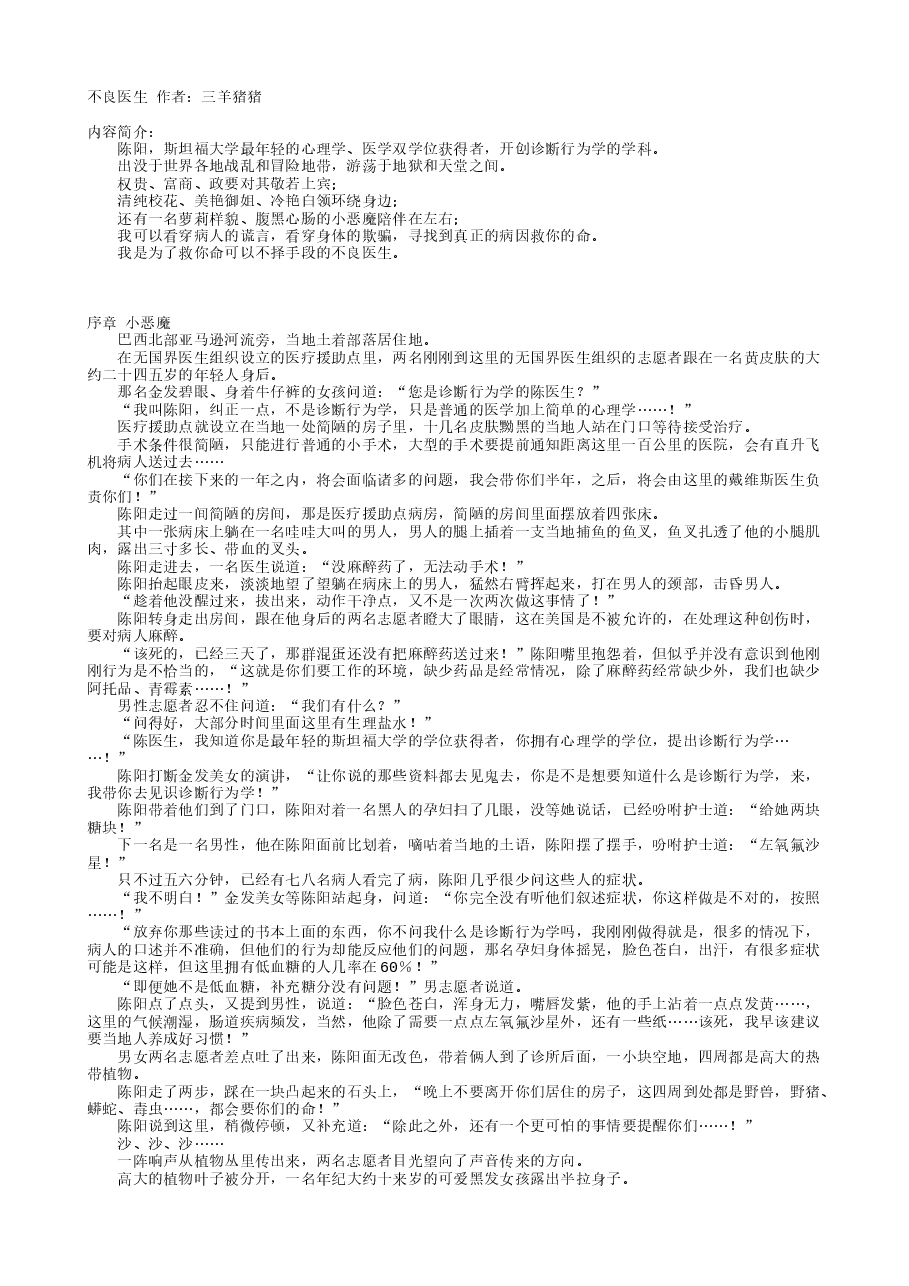 不良医生.txt,第1页预览