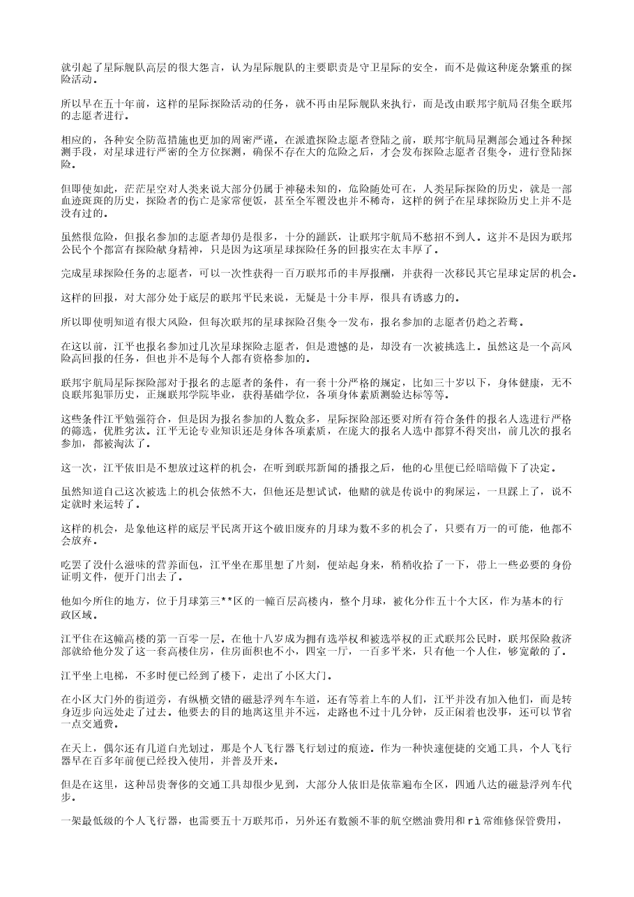 《星河大时代》全集.txt,第2页预览