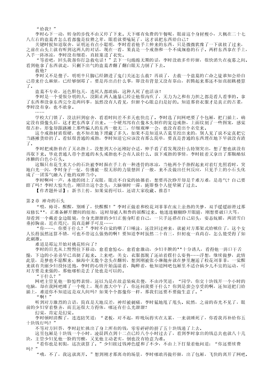 《最强匹夫》全集.txt,第2页预览