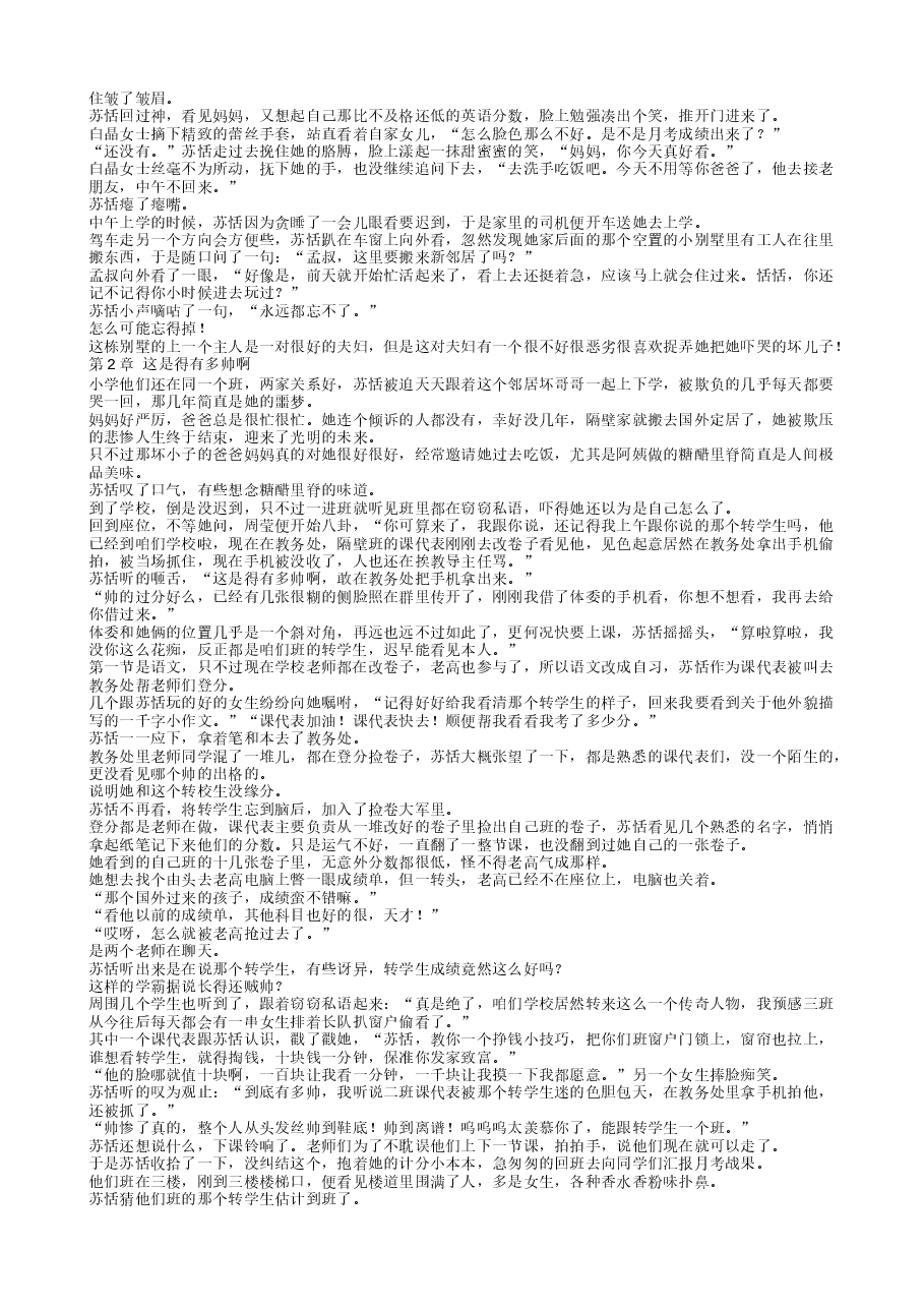 天降竹马他最撩啦.txt,第2页预览