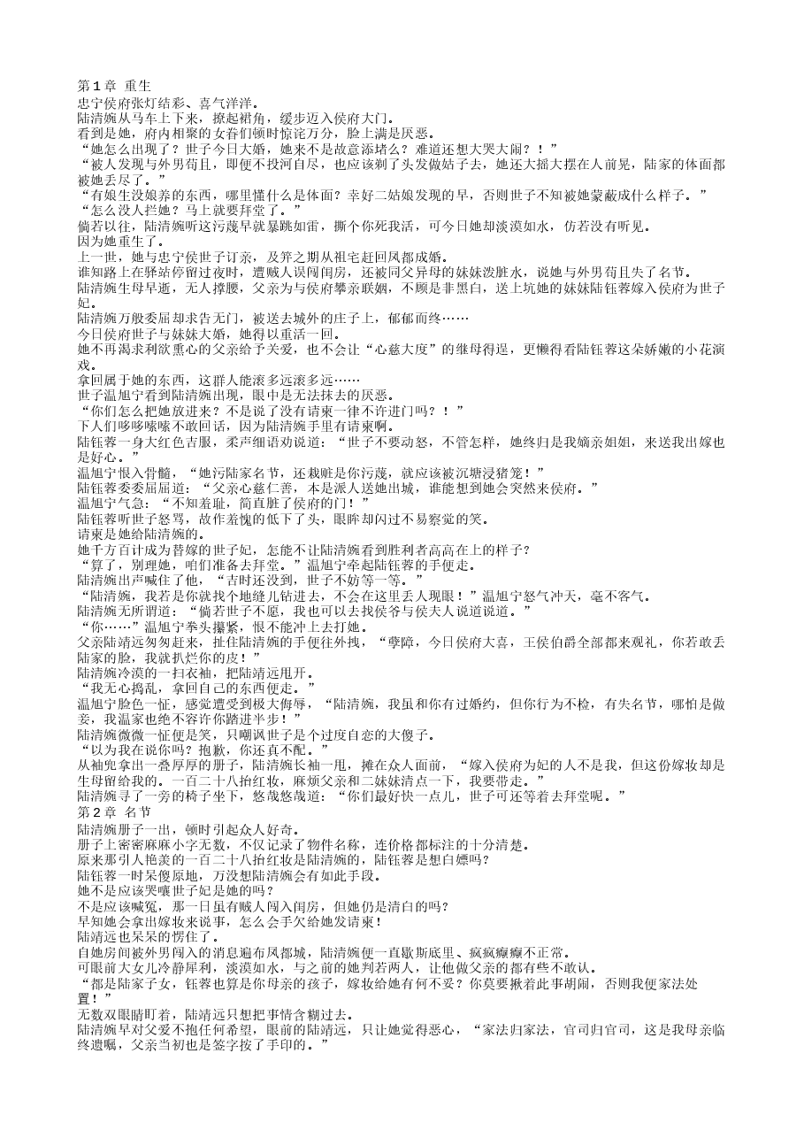 重生之嫡女在上.txt,第1页预览