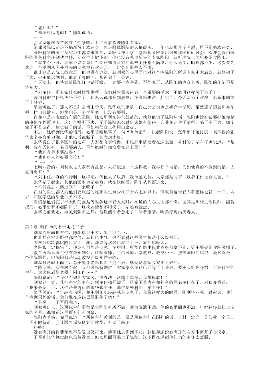 不良医生.txt,第3页预览