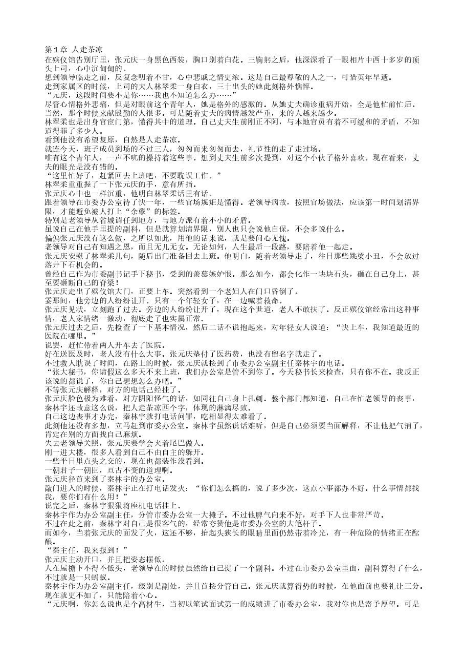 官道:从殡仪馆平步青云.txt,第1页预览