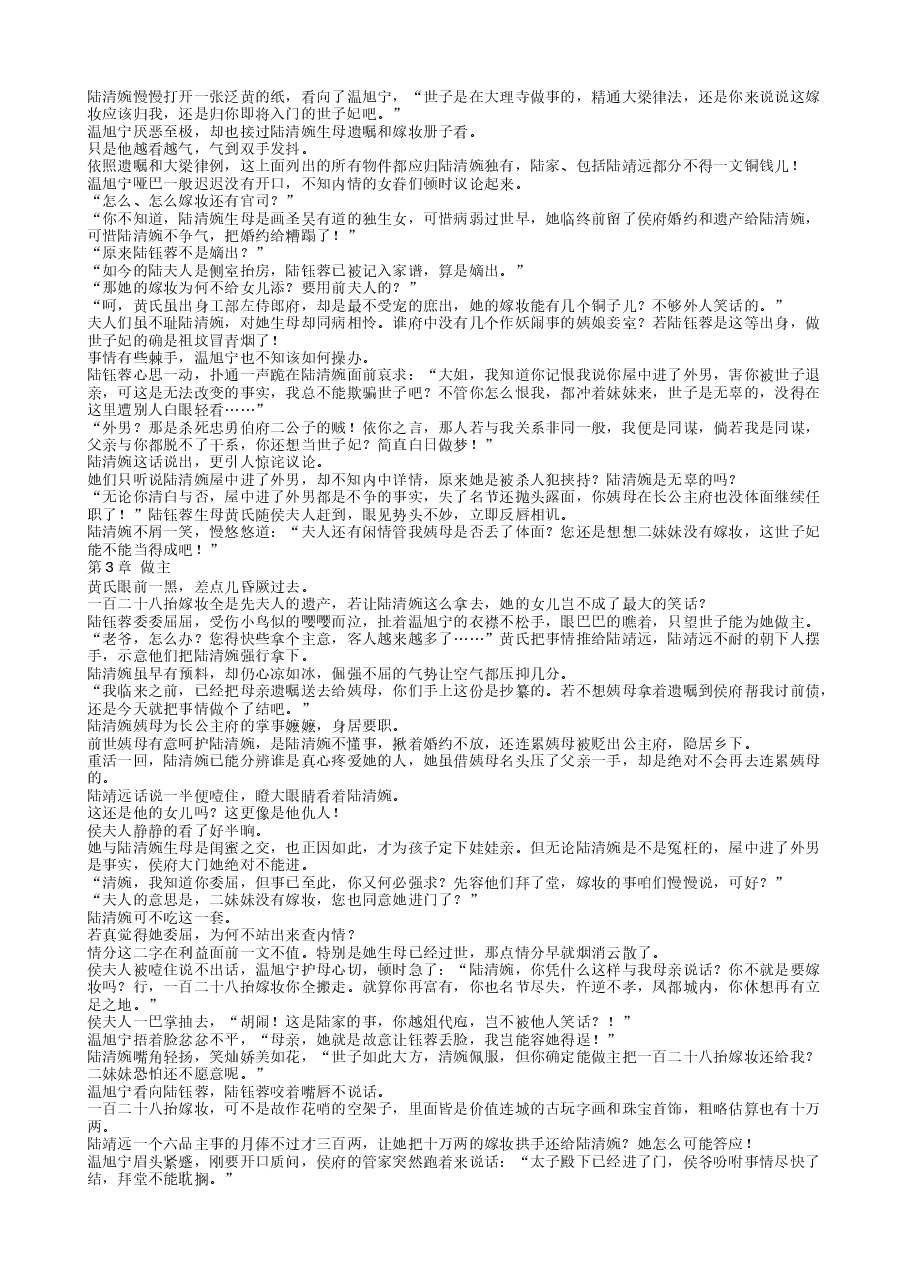 重生之嫡女在上.txt,第2页预览