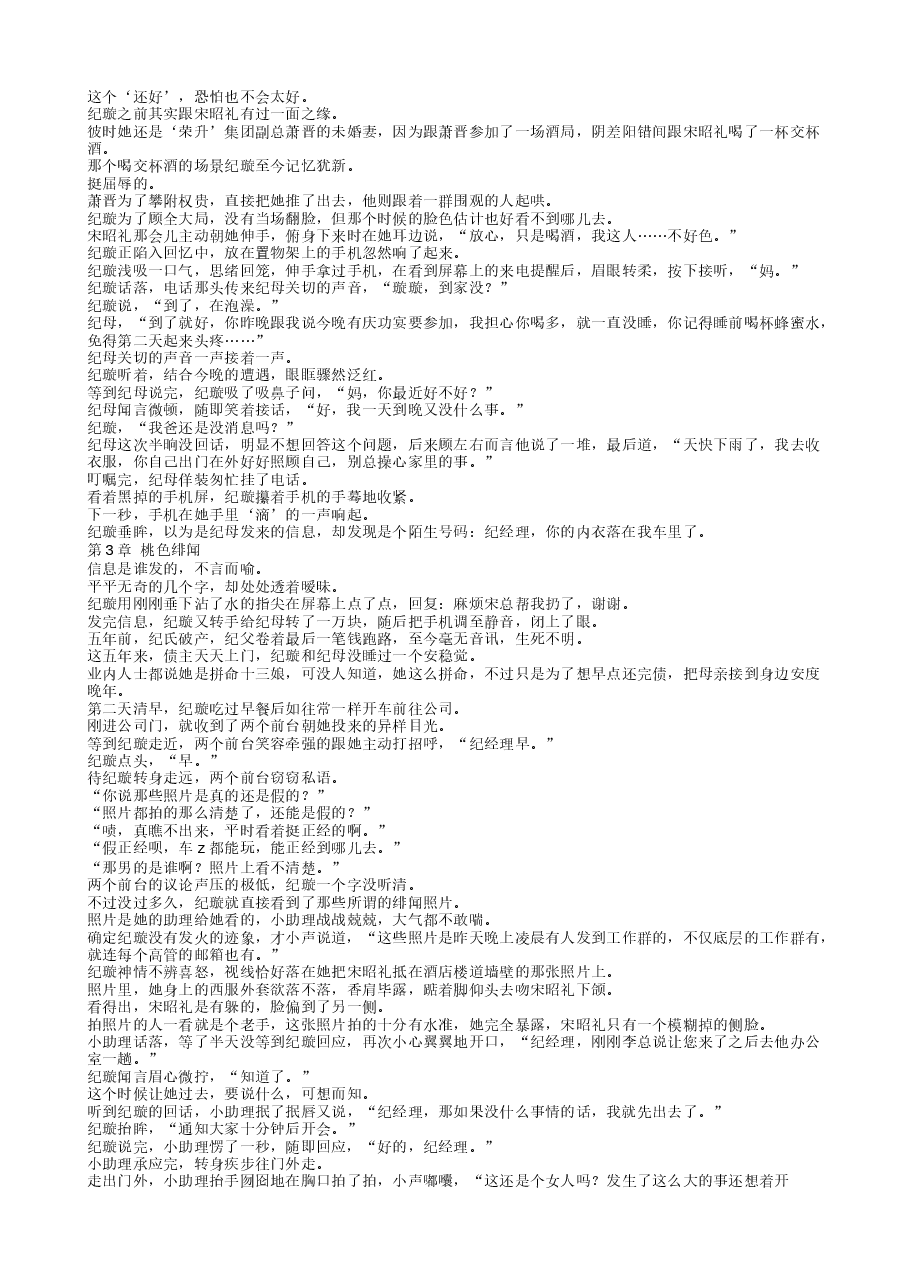 纪璇宋昭礼.txt,第2页预览