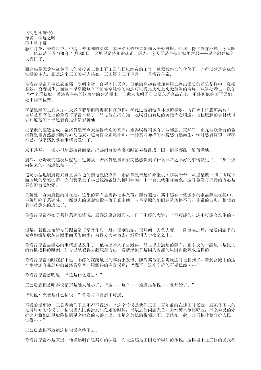 《幻想水浒传》全集.txt,第1页预览