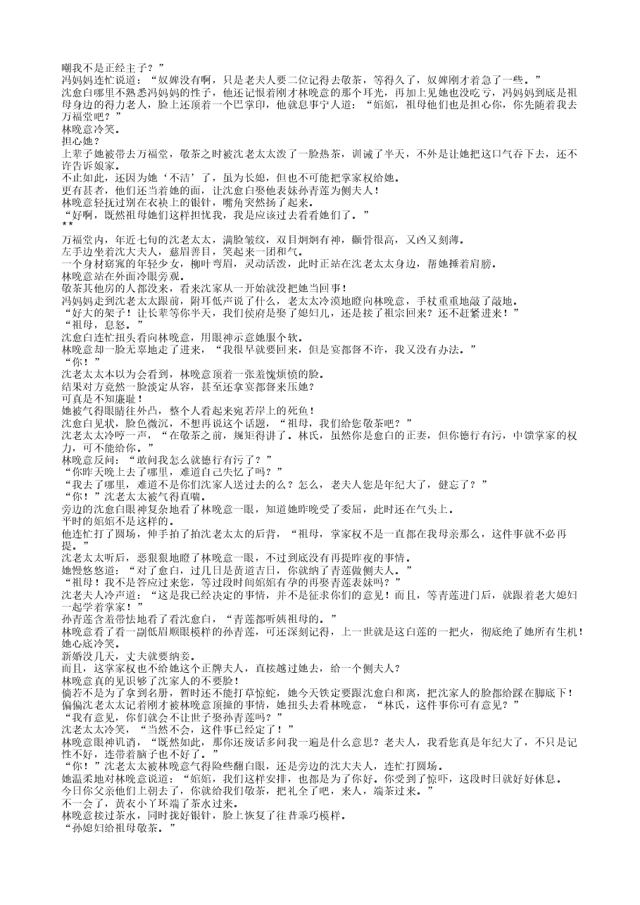 林晚意宴辞小说.txt,第4页预览
