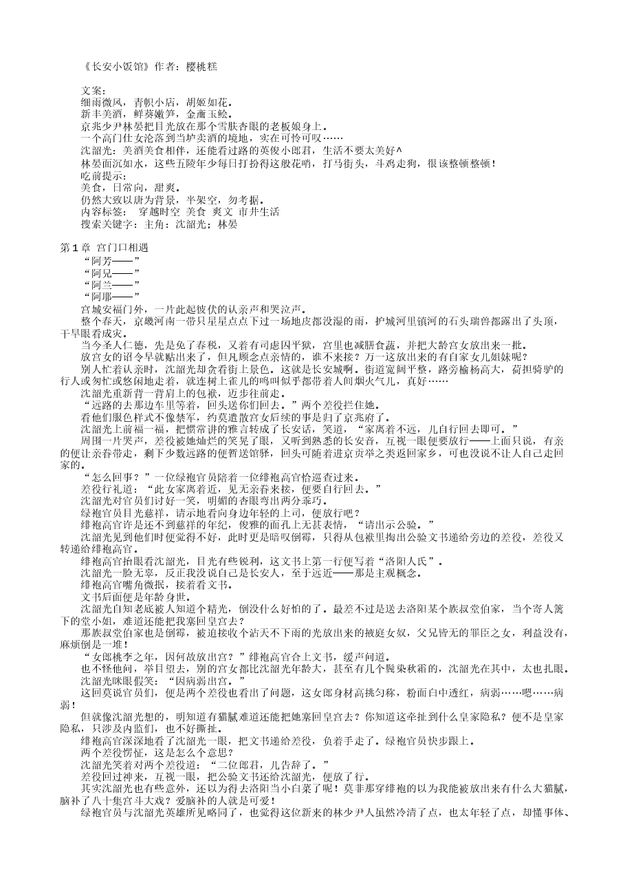 长安小饭馆.txt,第1页预览