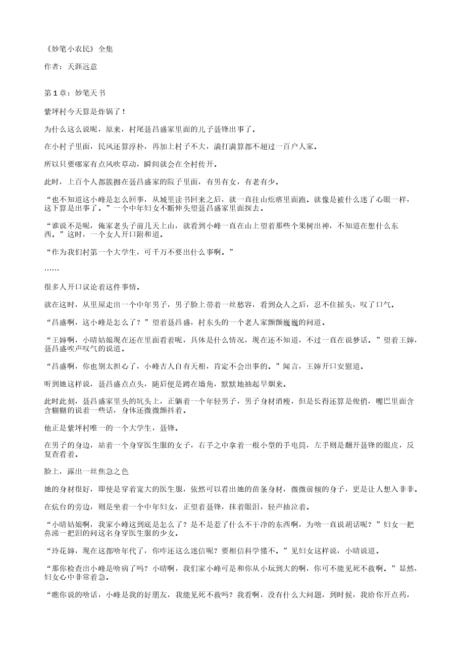 妙笔小农民.txt，第1页预览