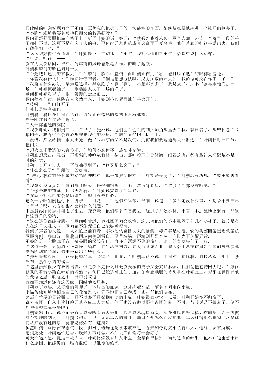 邪世帝尊.txt,第4页预览