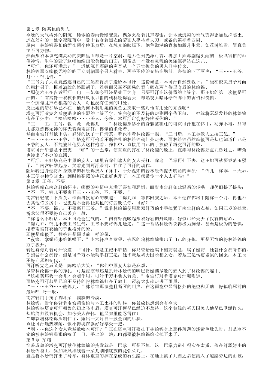 误上王榻:邪王请轻宠.txt,第1页预览