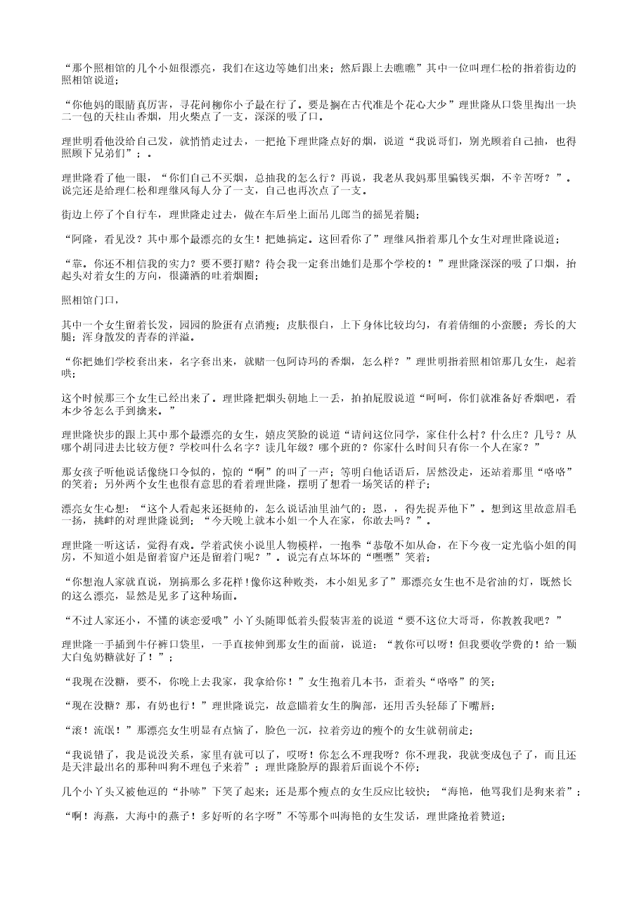 女老师爱上我.txt,第2页预览