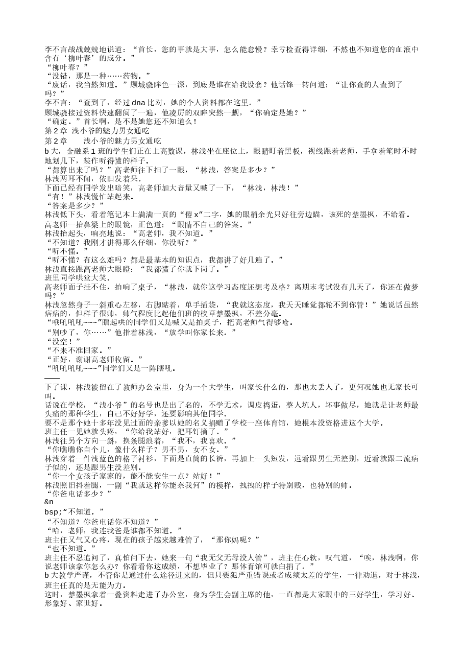 蜜婚情深:战少的心尖宠.txt,第2页预览