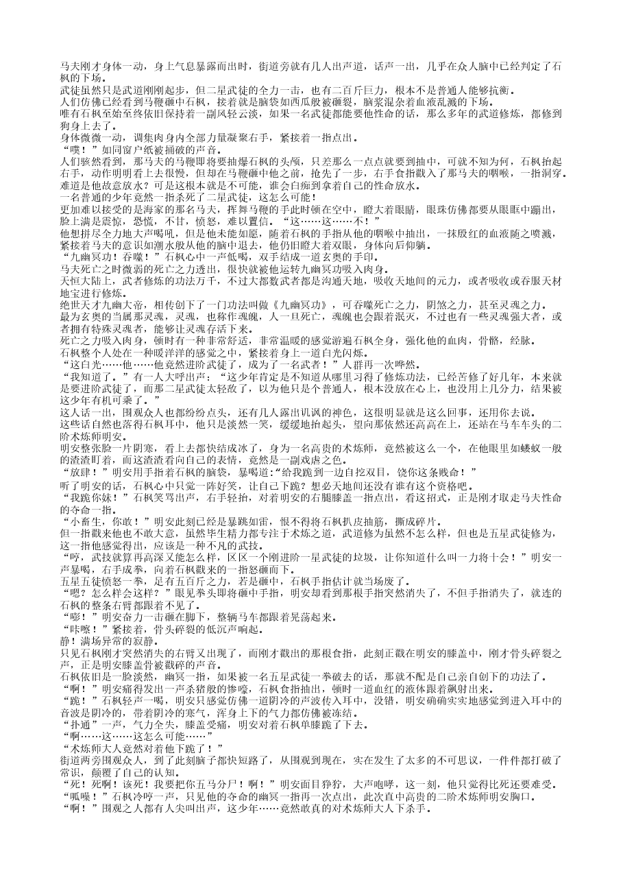 九幽天帝.txt,第3页预览