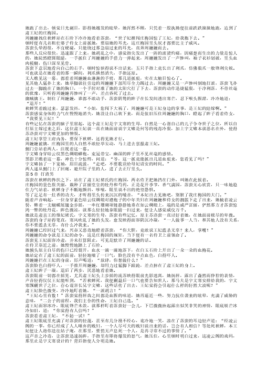 权宠京华.txt，第3页预览