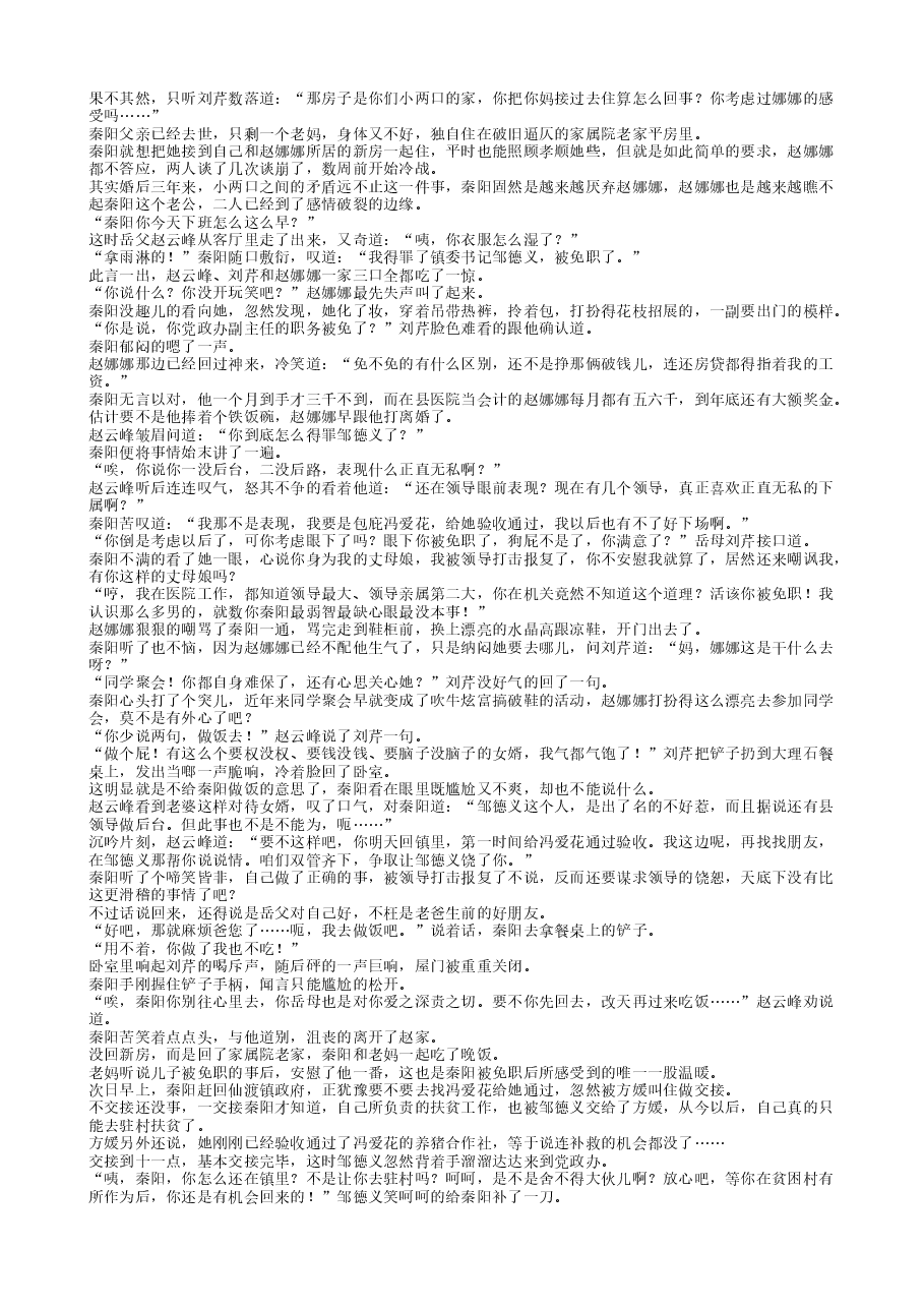 秦阳薛冰正版.txt，第4页预览