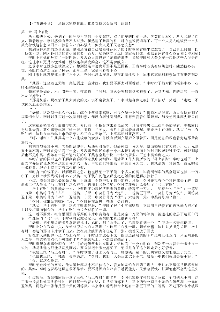 《最强匹夫》全集.txt,第4页预览