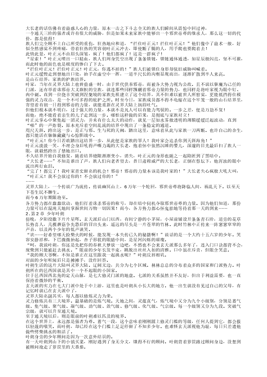 邪世帝尊.txt,第2页预览