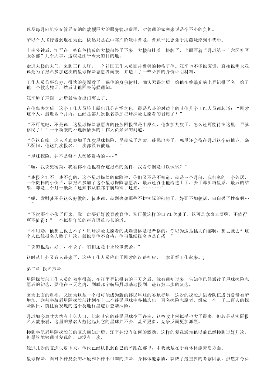 《星河大时代》全集.txt,第3页预览