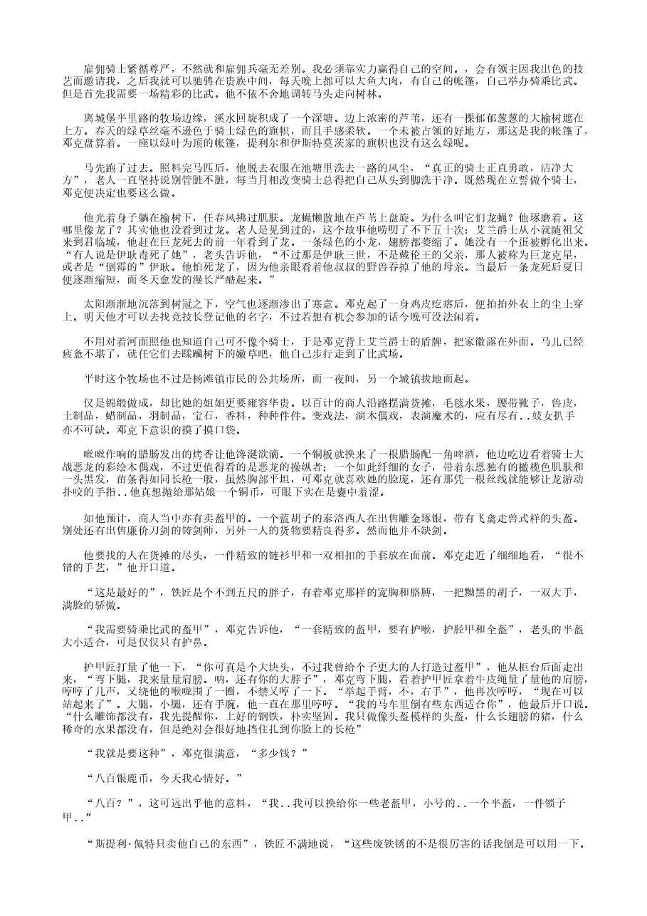 冰与火之歌.txt,第4页预览