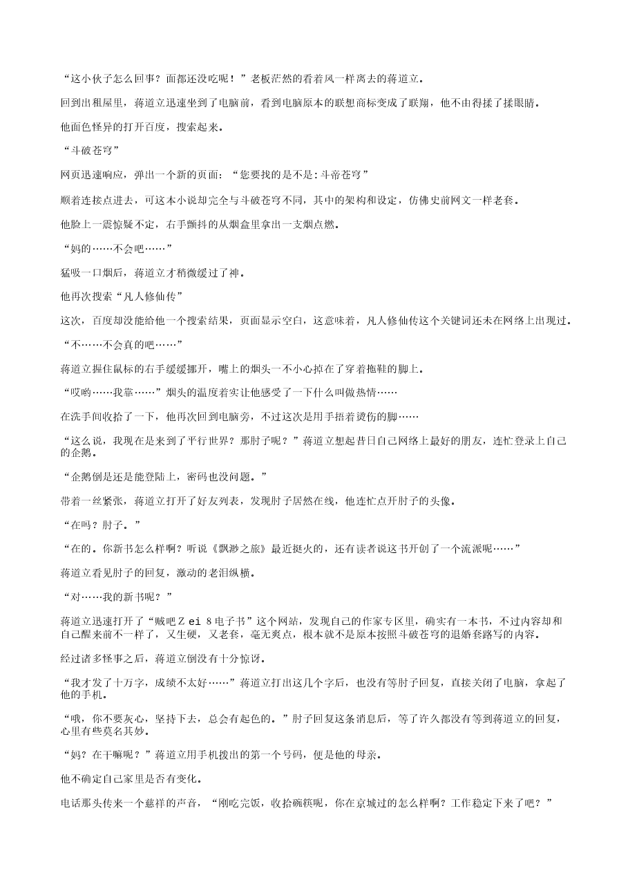 我真是大赢家.txt，第3页预览