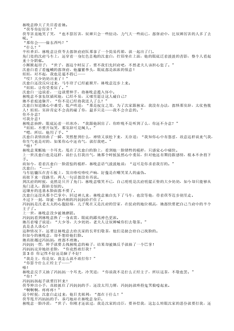 白天侯门主母，夜里却被权臣亲哭.txt，第3页预览