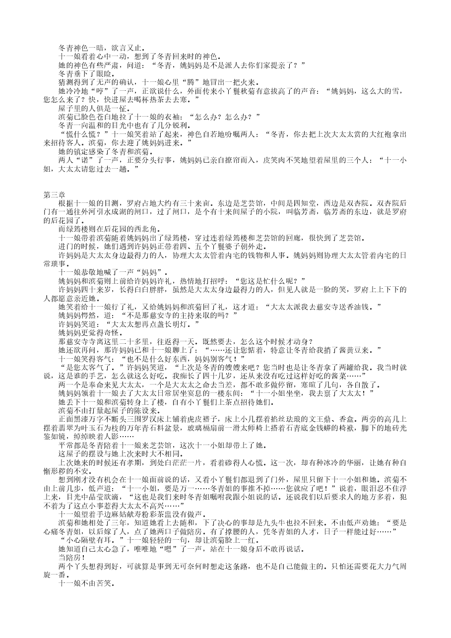庶女攻略.txt,第3页预览