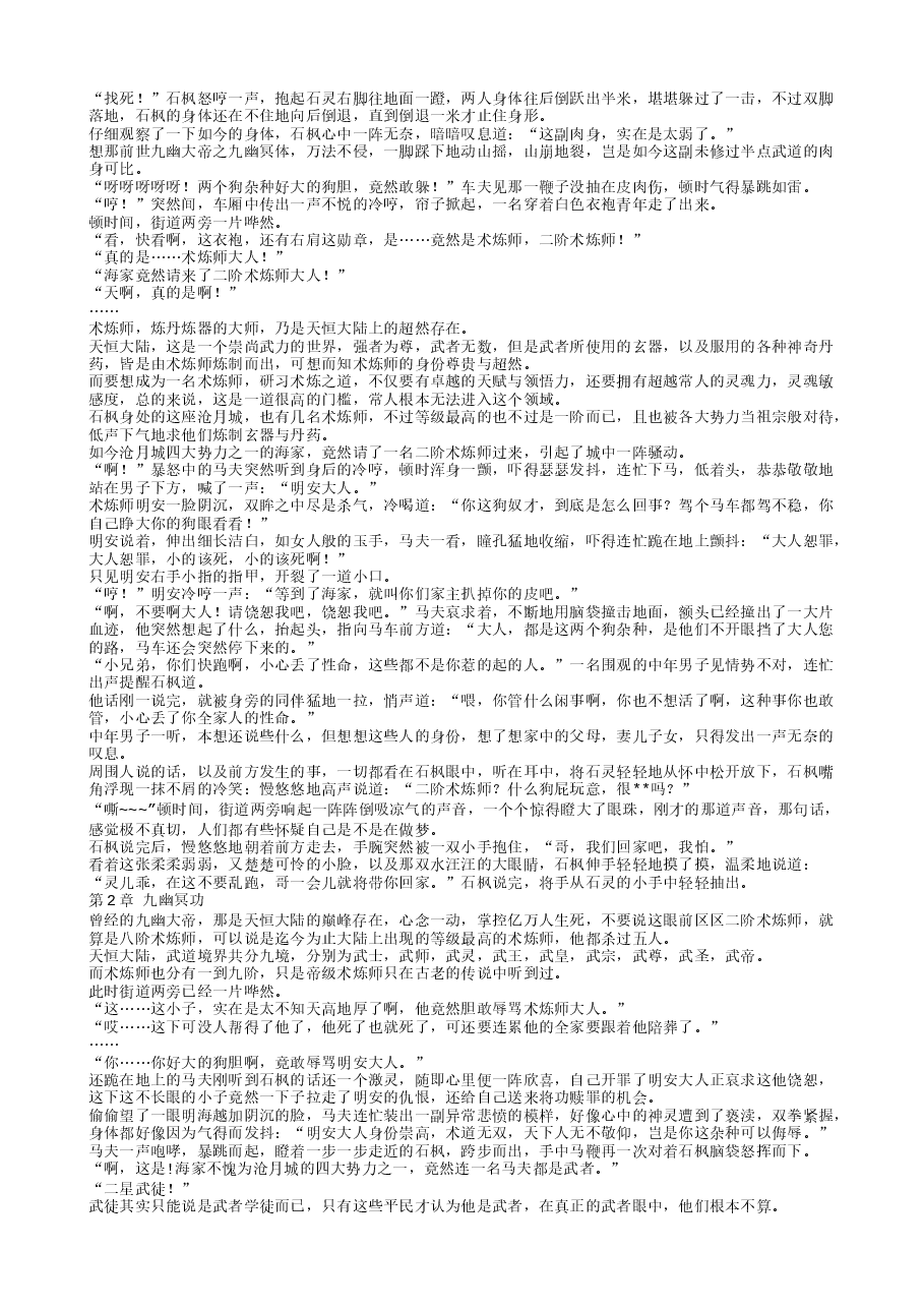 九幽天帝.txt,第2页预览