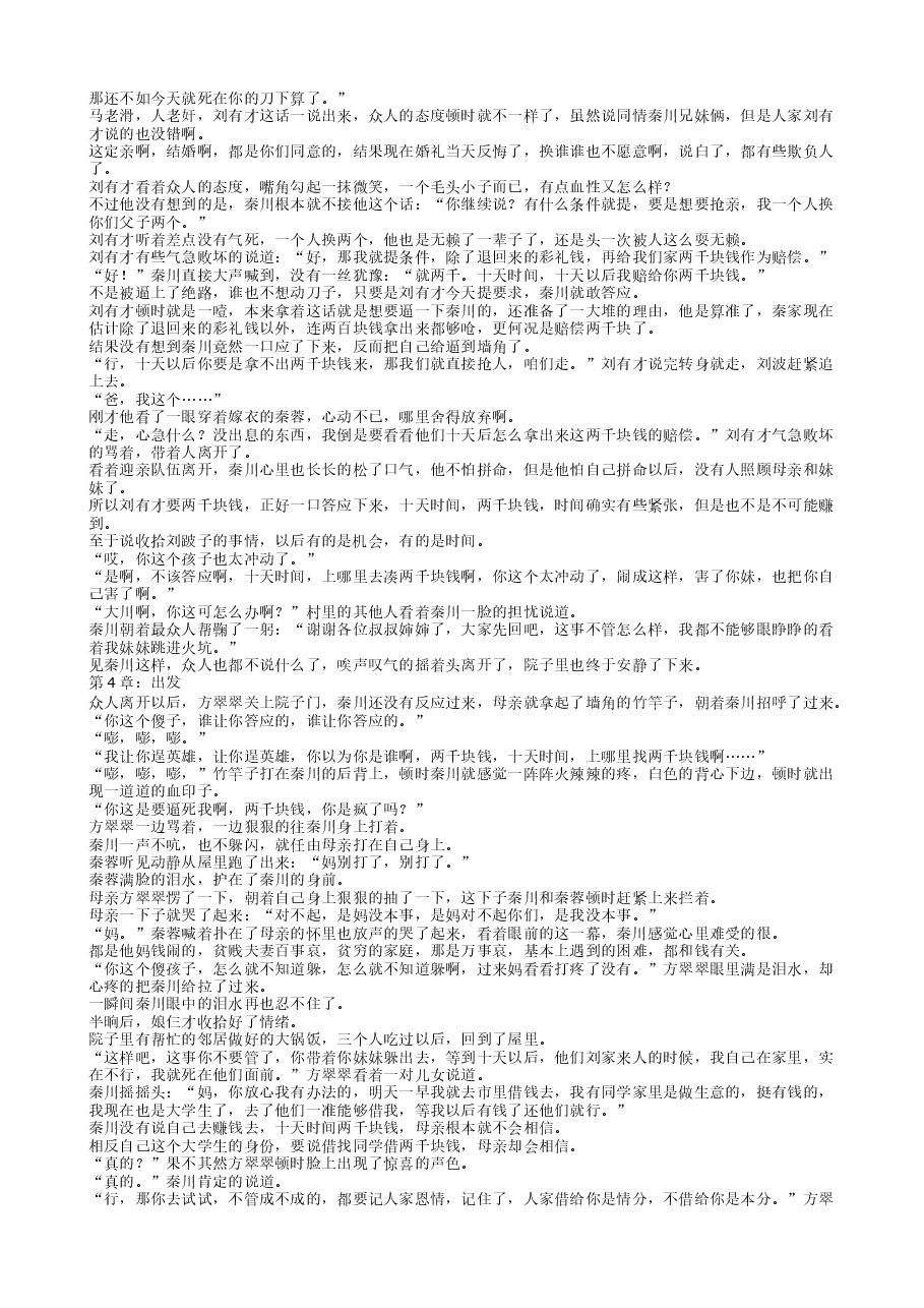 回到过去，泡妞上学赚钱三不误.txt，第4页预览