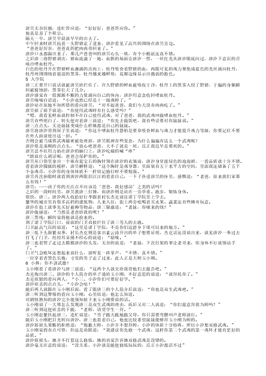 斗罗：唐三是我哥.txt，第4页预览